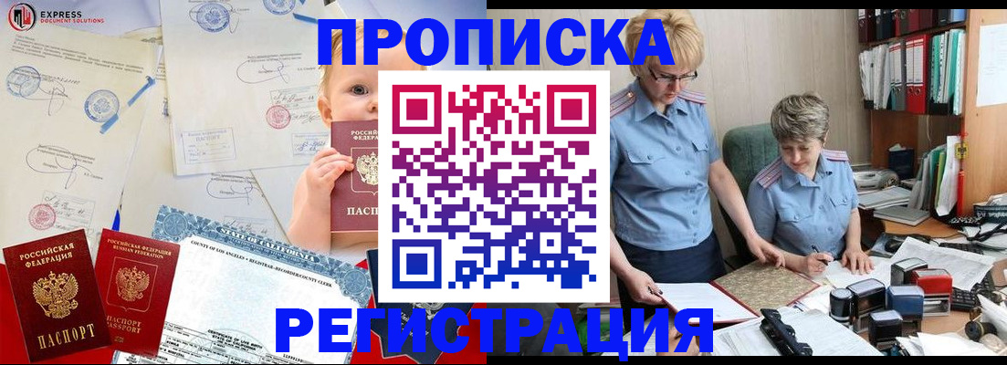 прописка законно в Нерюнгри