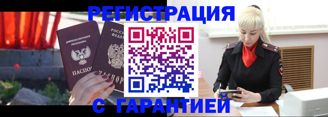 временная регистрация надежно в Нерюнгри