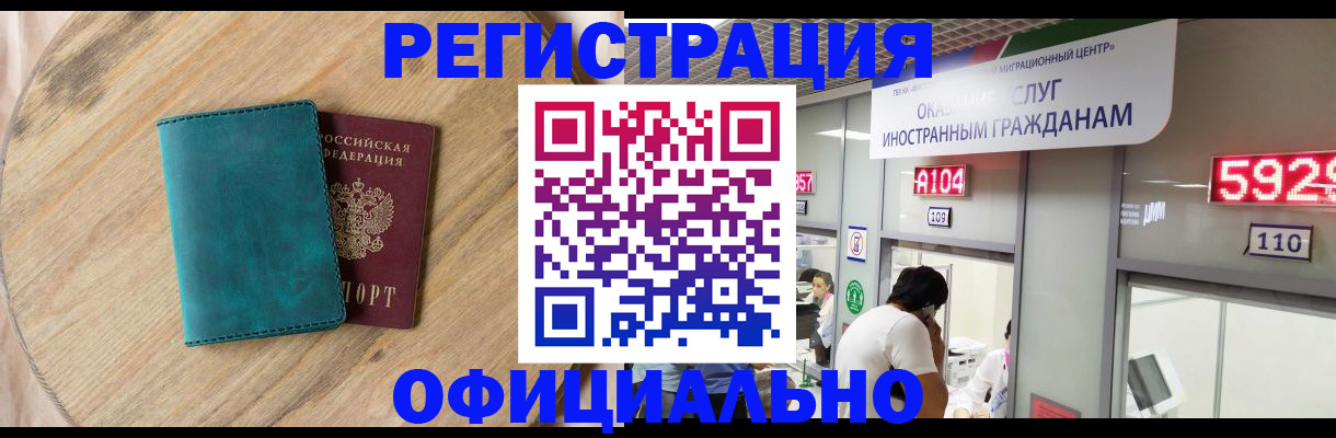 прописка 2025 в Нерюнгри