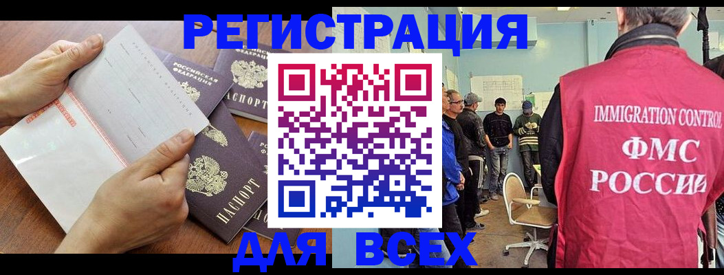 временная регистрация поиск в Нерюнгри